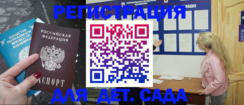 временная регистрация недорого в Заринске