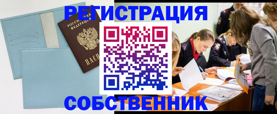 временная регистрация 2025 в Заринске