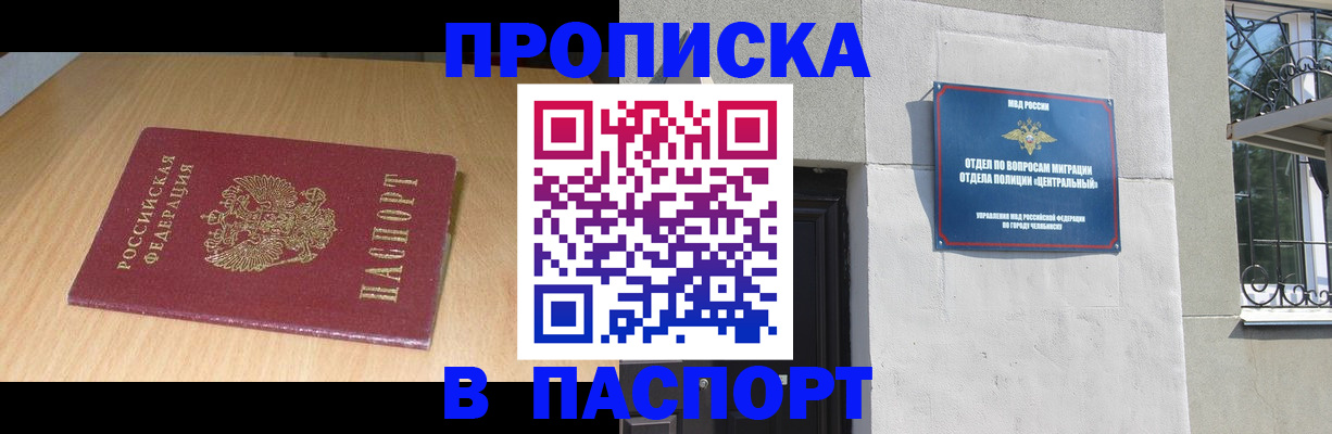 прописка гарантия в Заринске