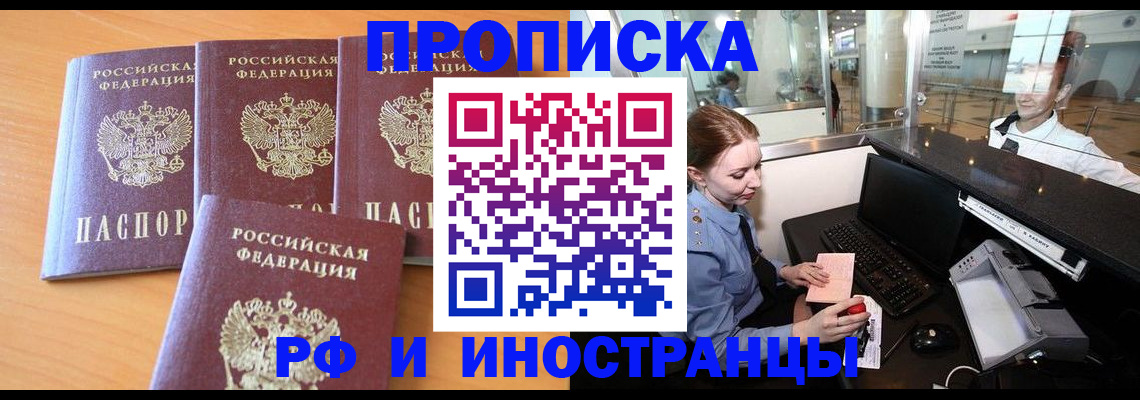 миграционный учет в Заринске