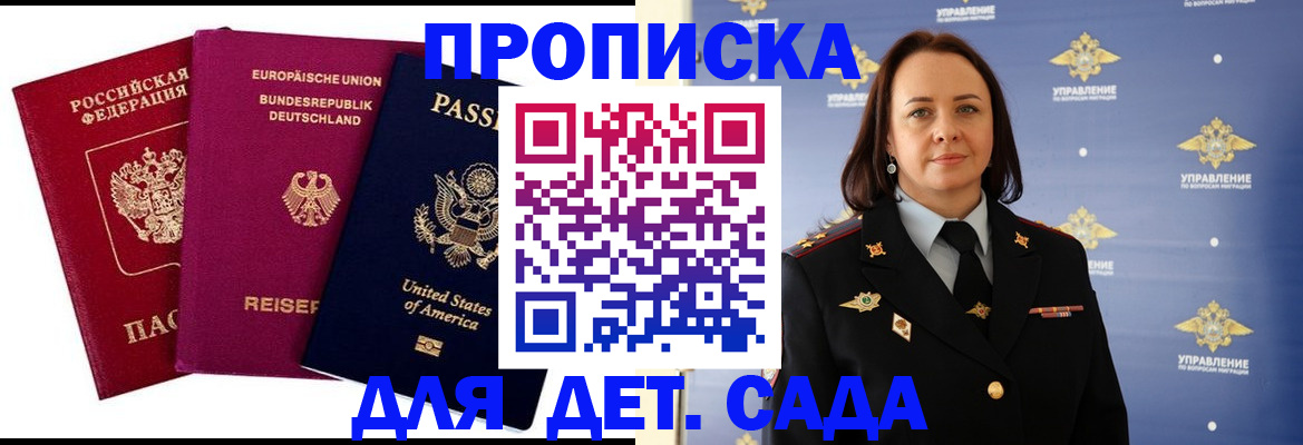 прописка законно в Заринске