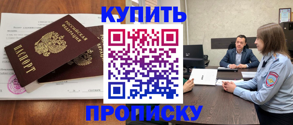 где прописаться в Заринске
