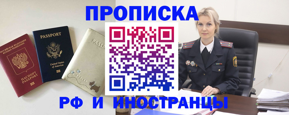 временная регистрация собственник в Заринске