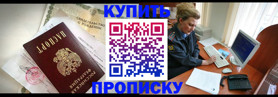 где прописаться в Заринске