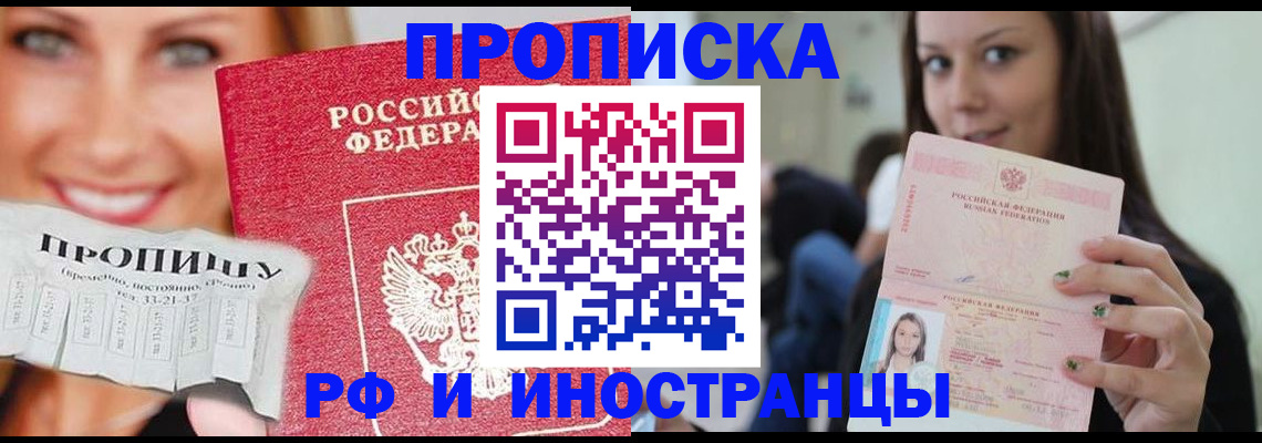 прописка штамп в Заринске