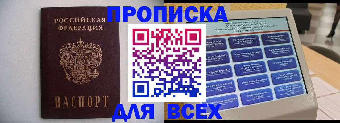 временная регистрация для школы в Заринске